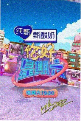 酷客影视 欢乐大本营 2026 综艺